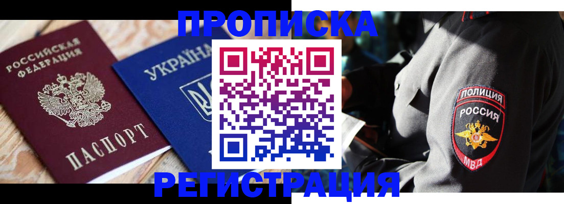 прописка для работы в Южно-Сухокумске