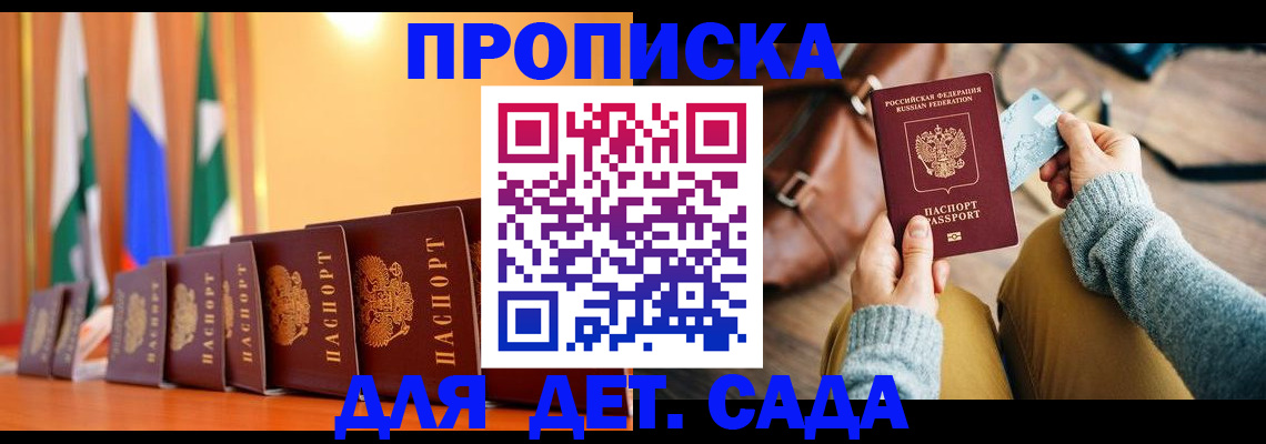 прописка для школы в Южно-Сухокумске