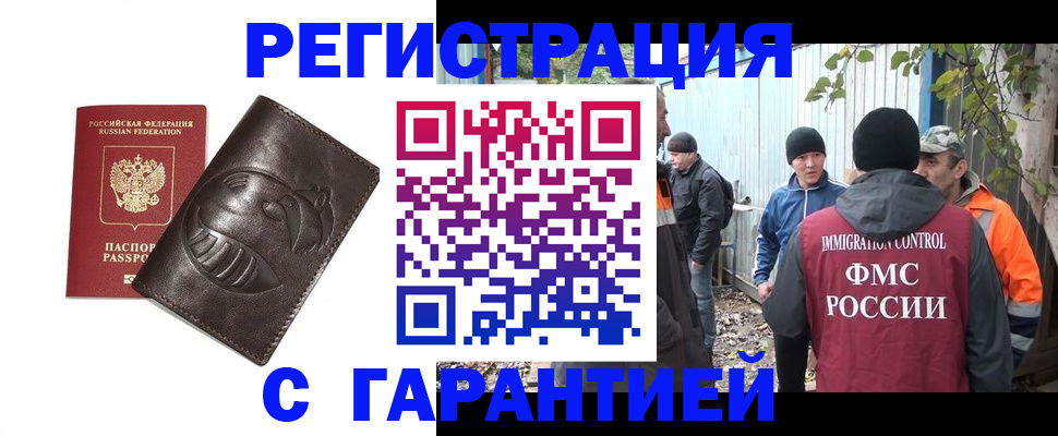 прописка законно в Южно-Сухокумске