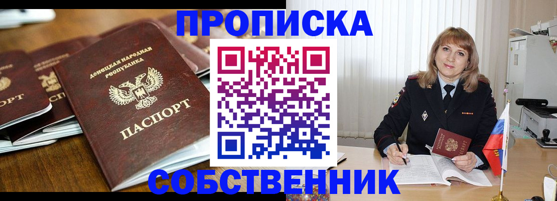 прописка от собственника в Южно-Сухокумске