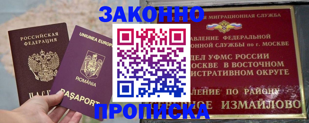 прописка для работы в Южно-Сухокумске